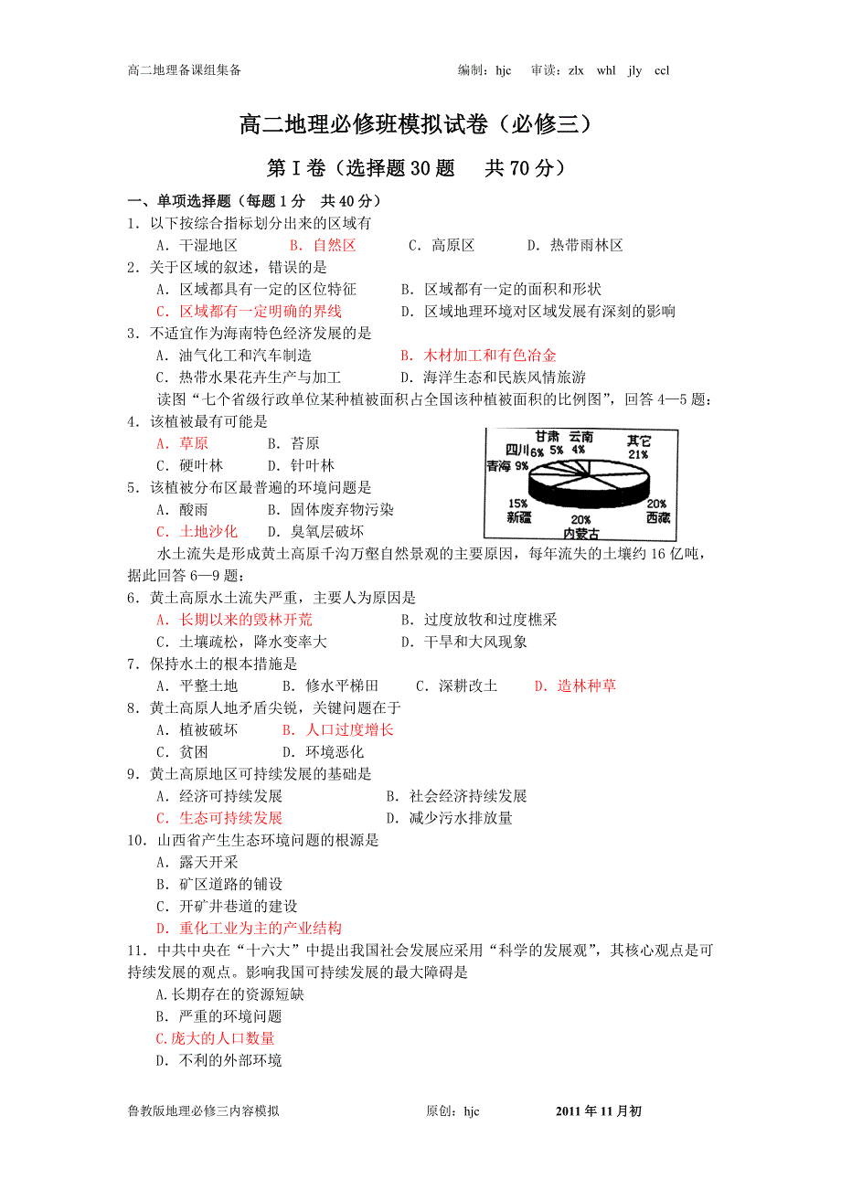 高二必修三模拟试卷.doc_第1页