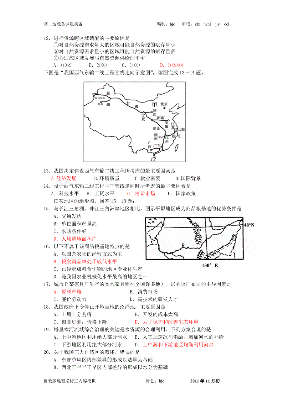 高二必修三模拟试卷.doc_第2页