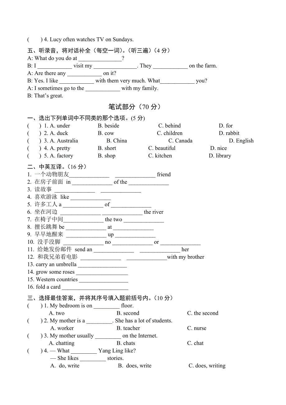 译林版小学英语五年级上册期末试题.doc_第2页