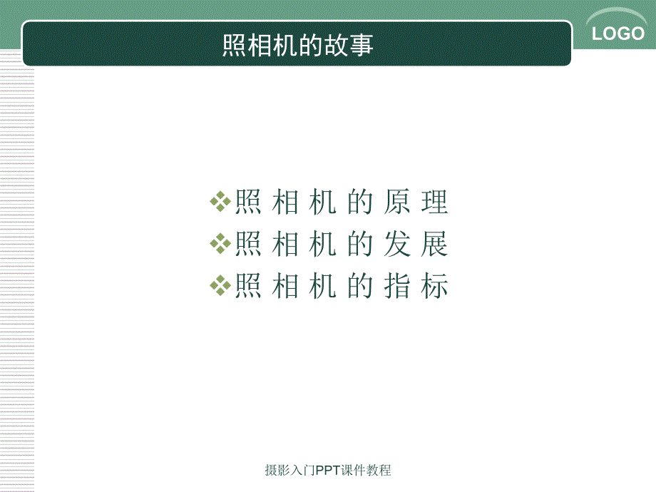 摄影入门PPT课件教程_第2页