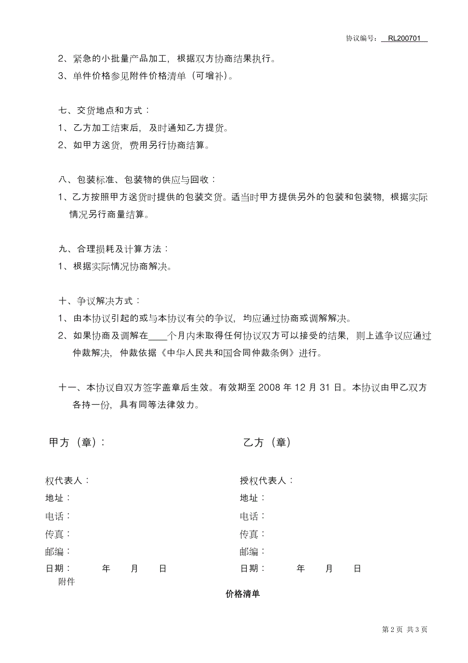 技术购销协议书_第2页