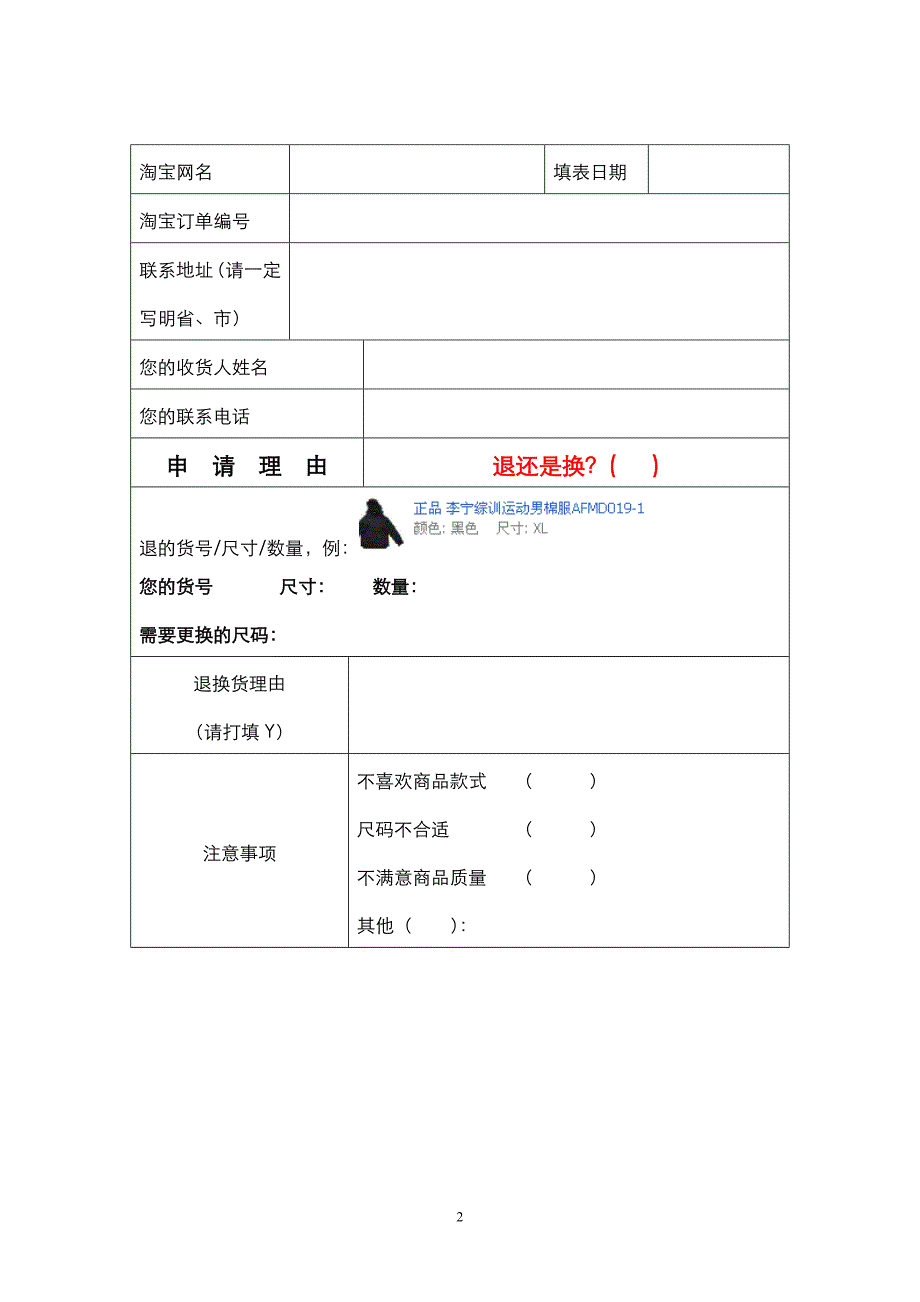 最新李宁退换货表.doc_第2页