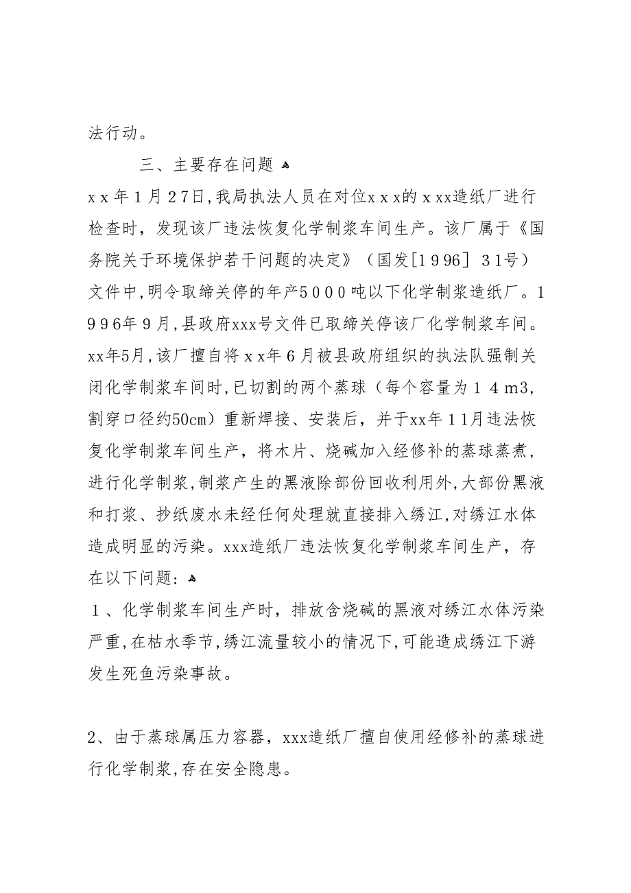 环保局第一季度安全大检查工作总结_第4页