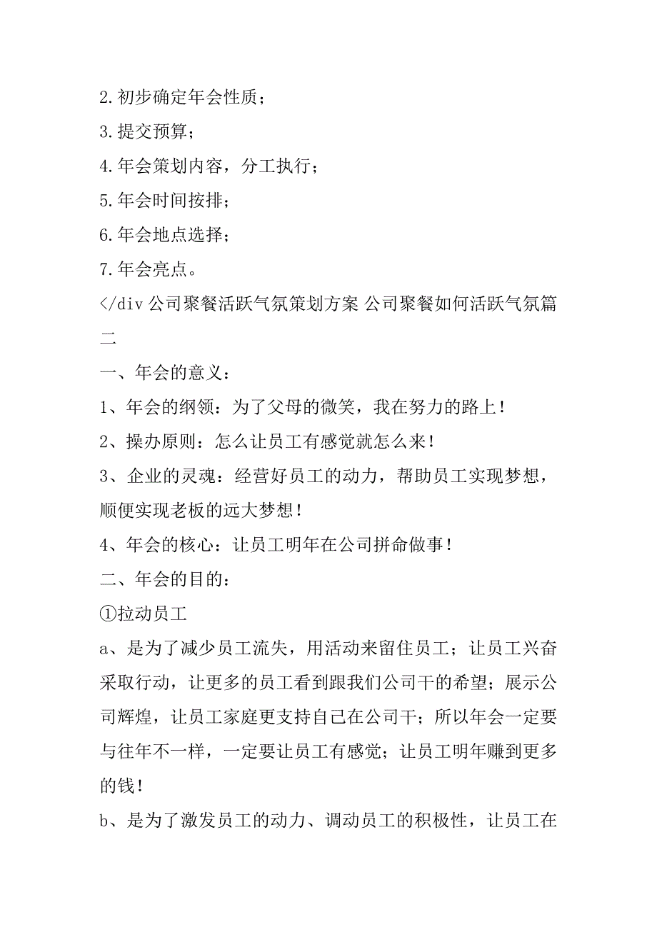 2023年公司聚餐活跃气氛策划方案,公司聚餐如何活跃气氛(四篇)_第4页