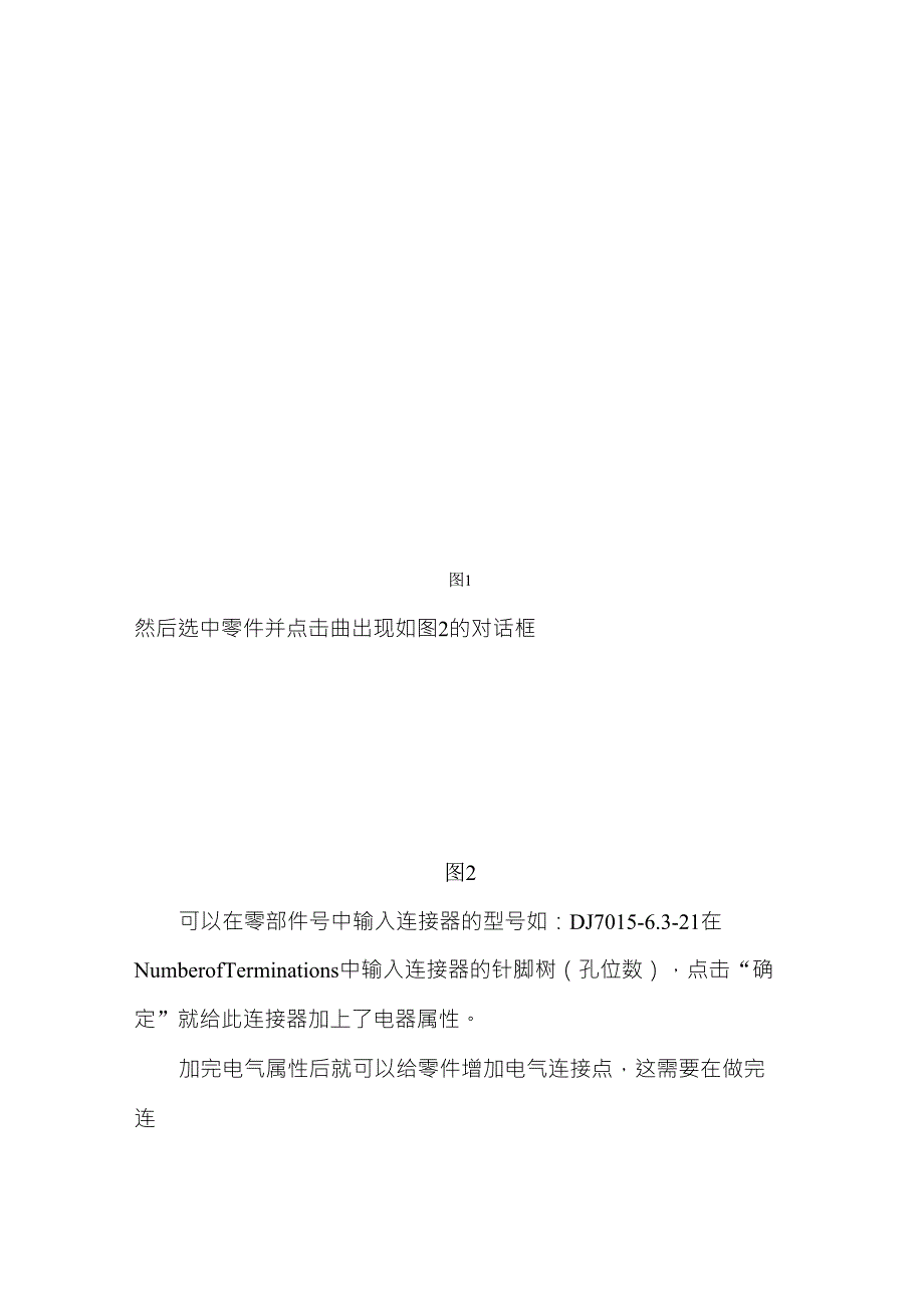 CATIA汽车线束布线演示_第2页