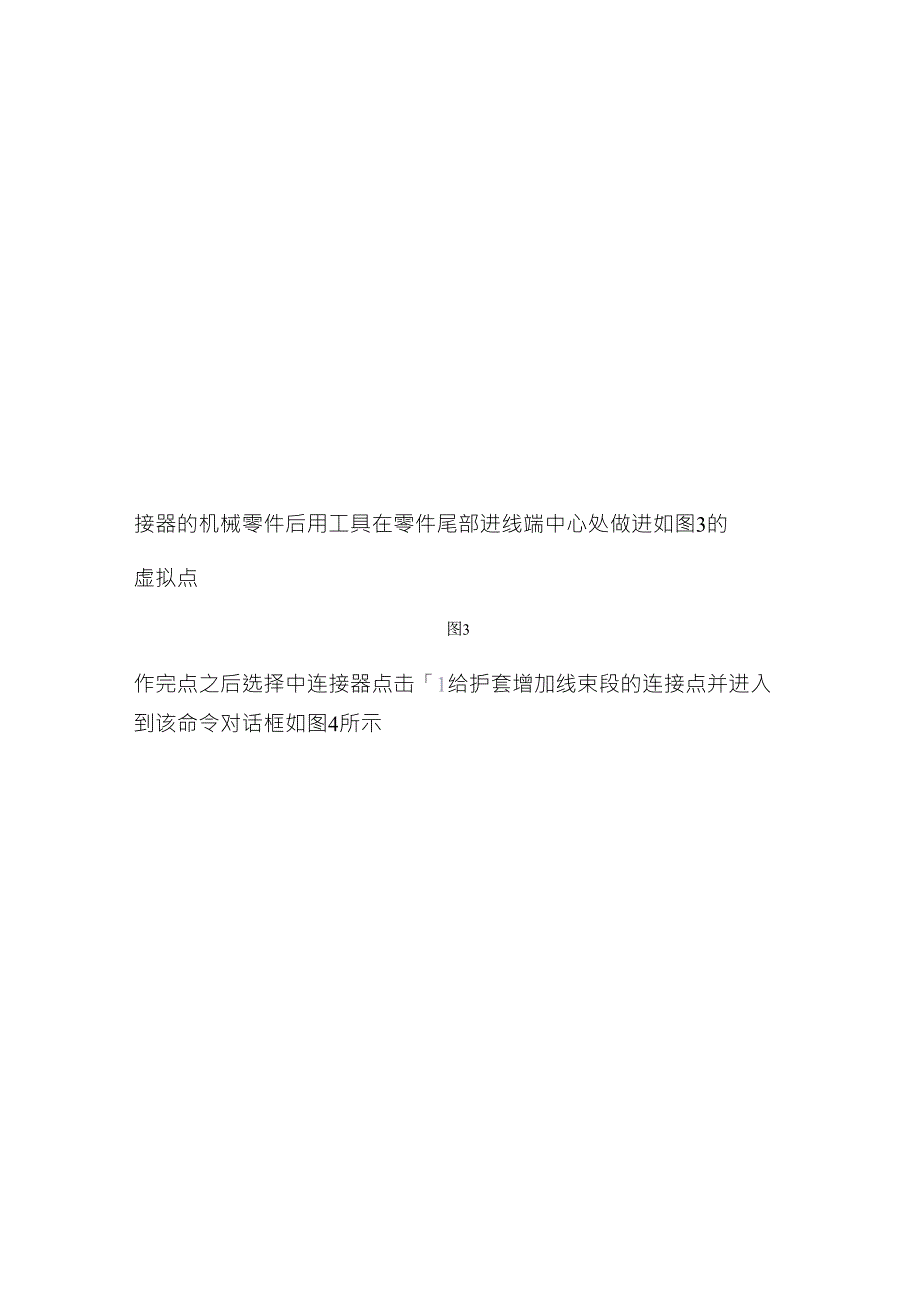 CATIA汽车线束布线演示_第3页