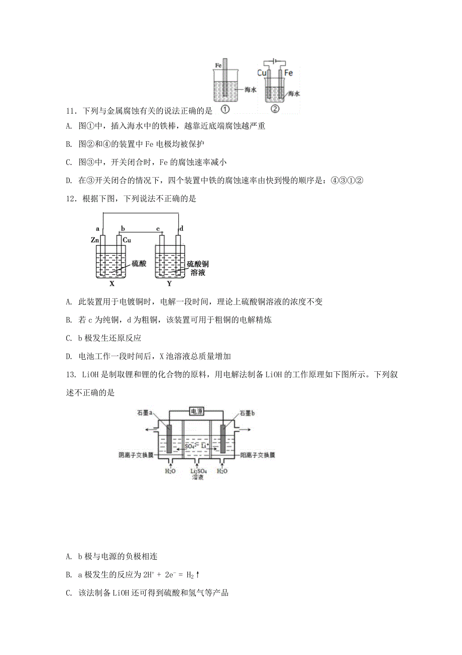 2022-2020学年高二化学上学期期末考试试题_第3页