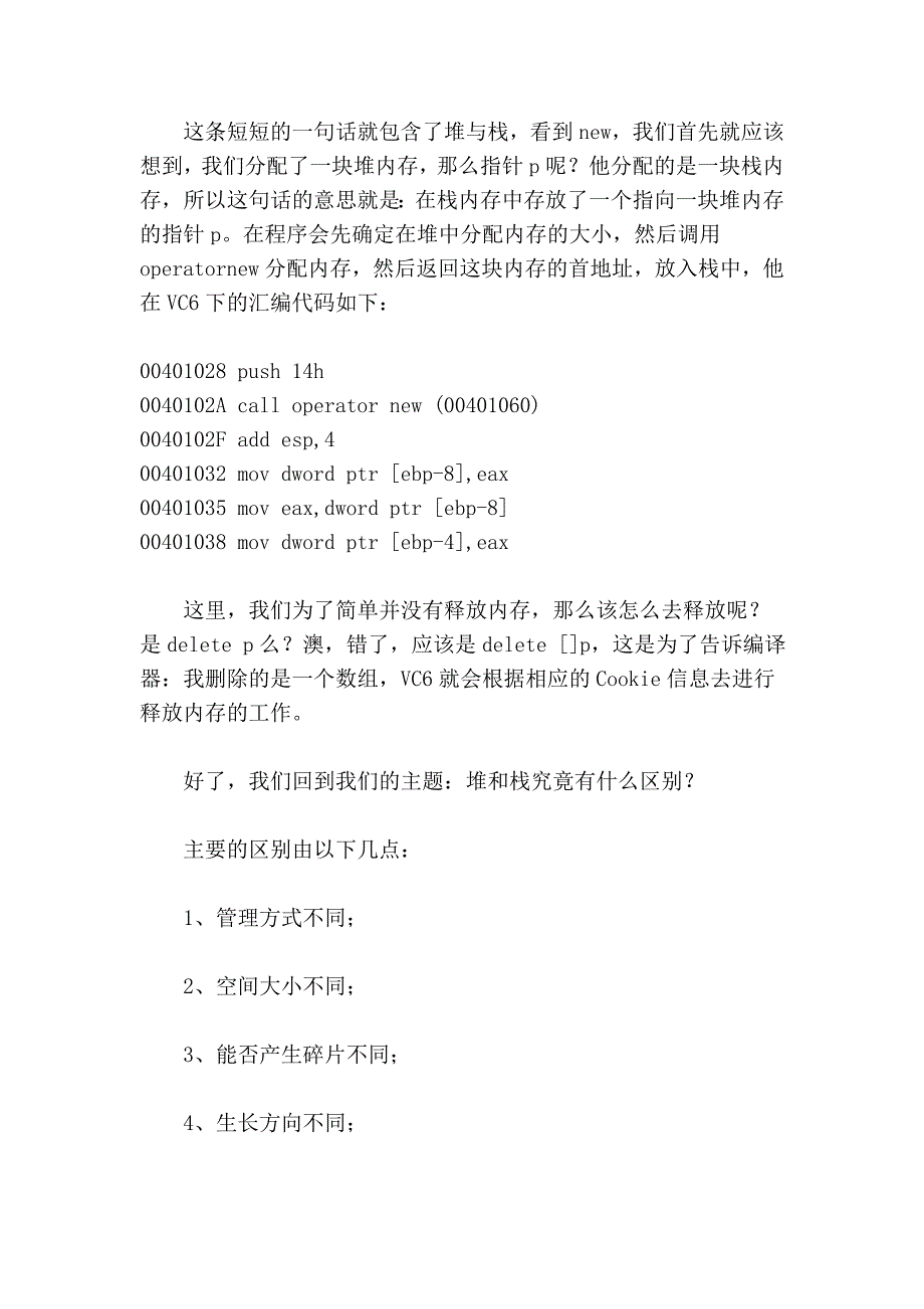 明晰C++内存分配的五种方法的区别.doc_第2页