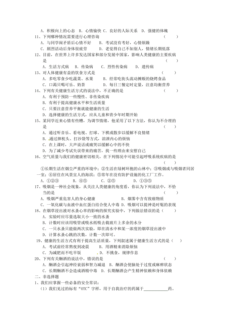 山东省临沭县青云镇中学八年级生物下册第八单元第二章用药和急救练习题无答案新人教版_第2页