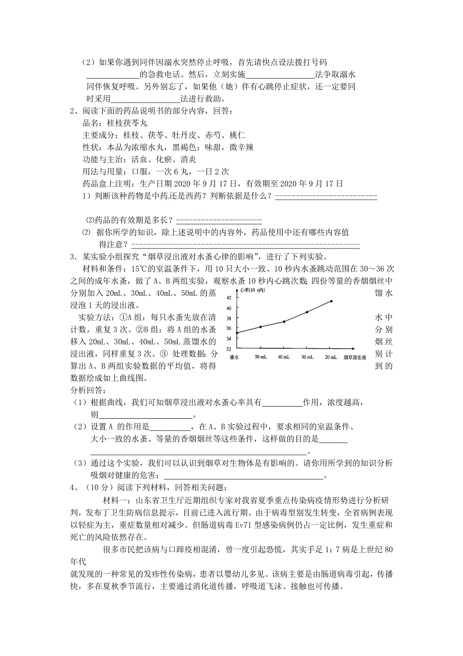 山东省临沭县青云镇中学八年级生物下册第八单元第二章用药和急救练习题无答案新人教版_第3页