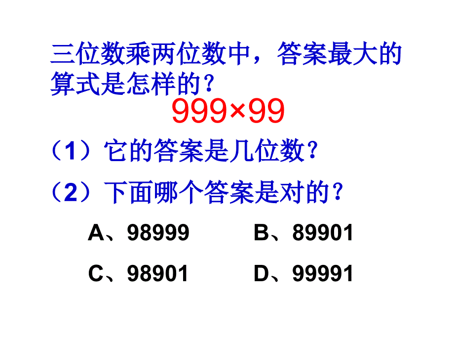 三位数乘两位数练习_第3页