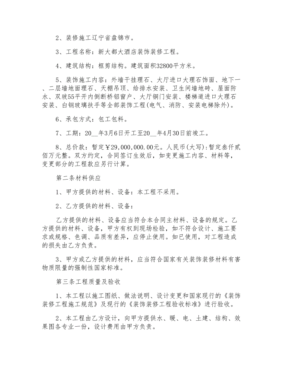 城市建筑装饰工程合同样本_第2页