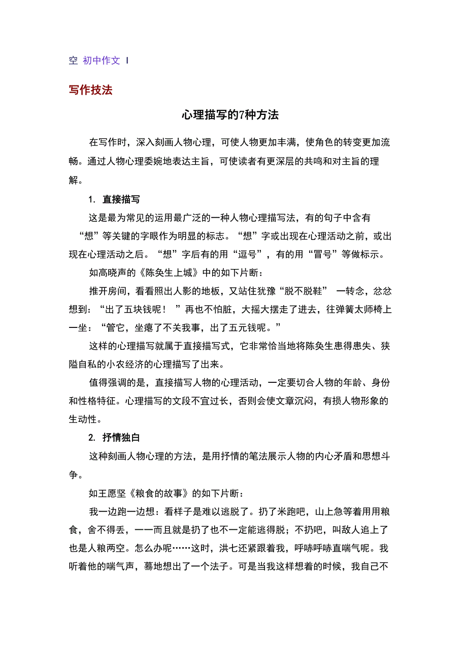 心理描写的7种方法_第2页