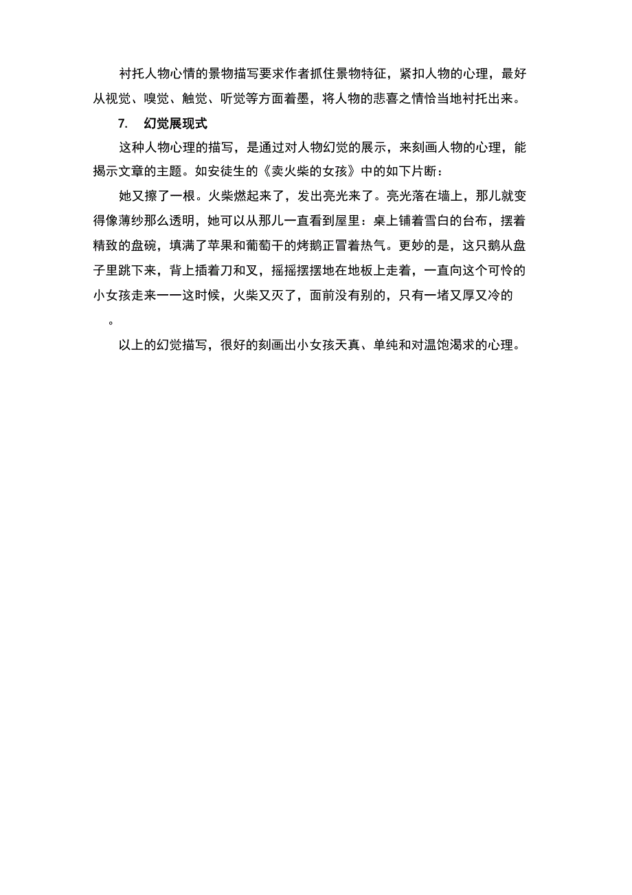 心理描写的7种方法_第4页