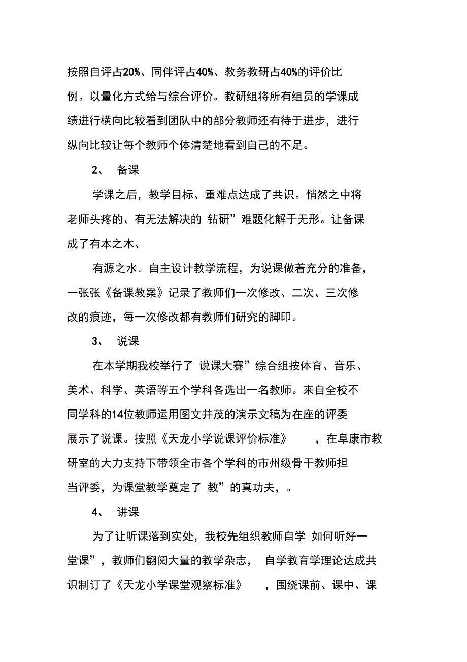 20年综合教研组校本研修总结Doc1_第3页