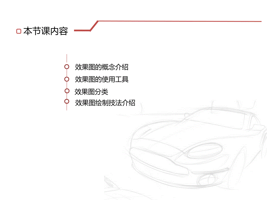 效果图介绍及技法_第2页