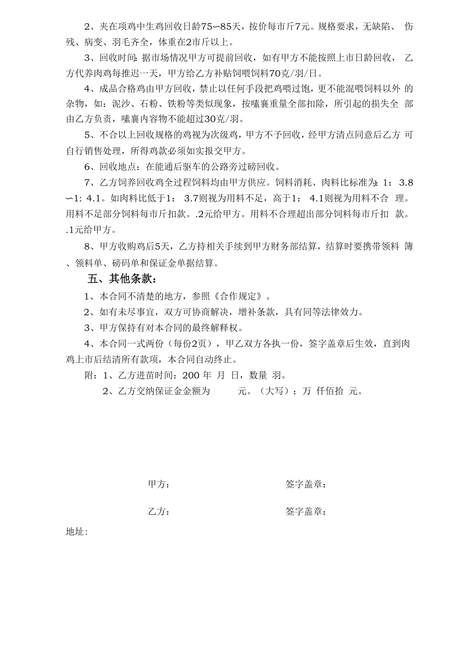 公司+农户保价肉鸡养殖合同_第2页