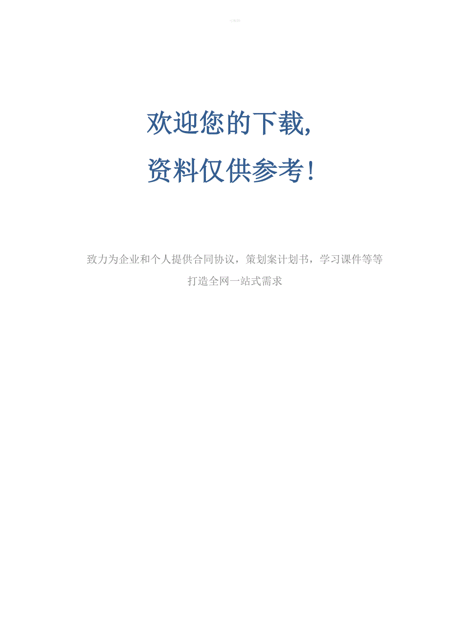 公司+农户保价肉鸡养殖合同_第3页