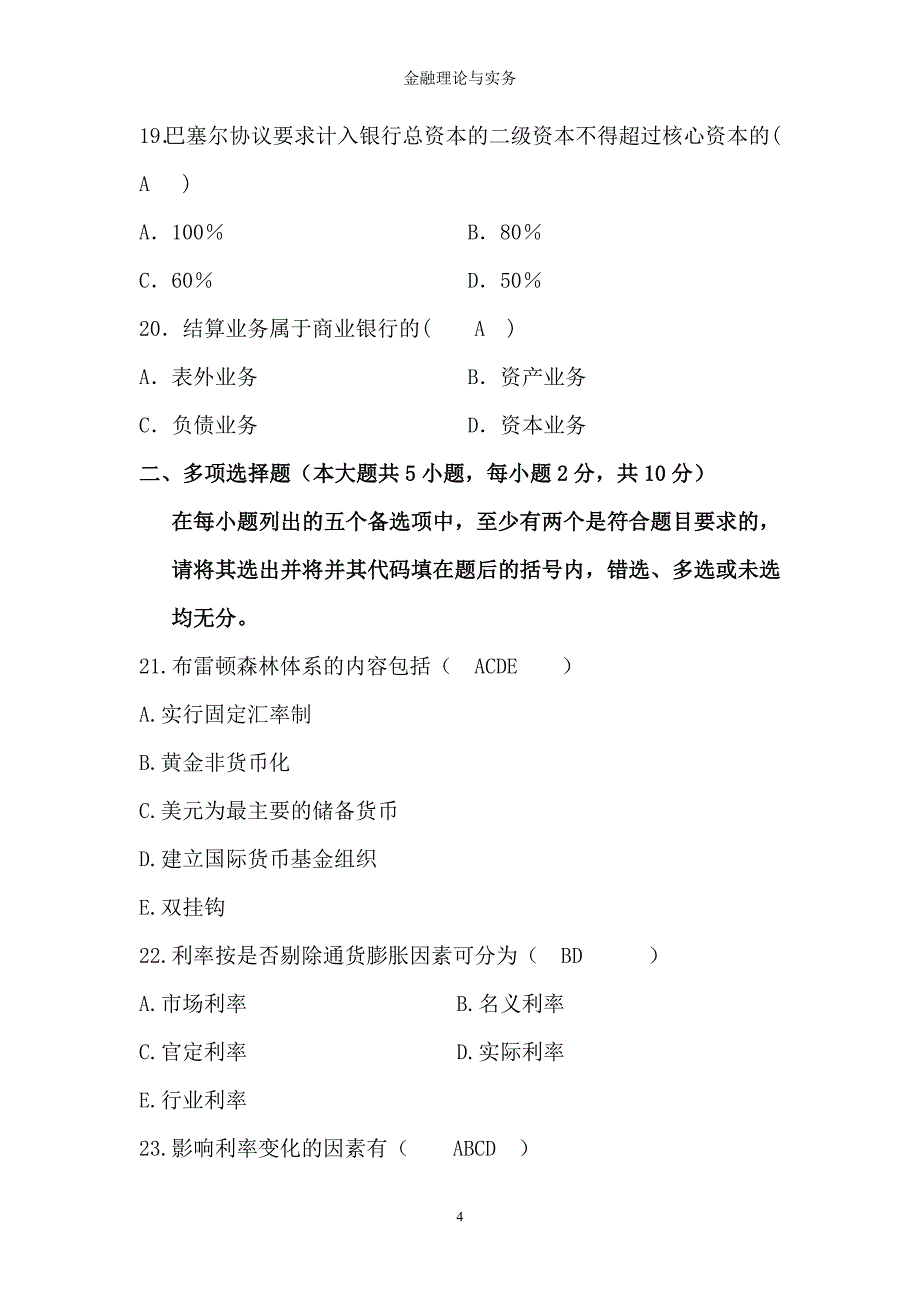 综合测试题金融.doc_第4页