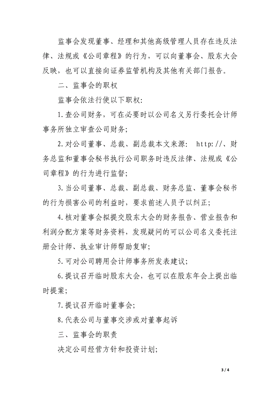 监事会工作职责_第3页