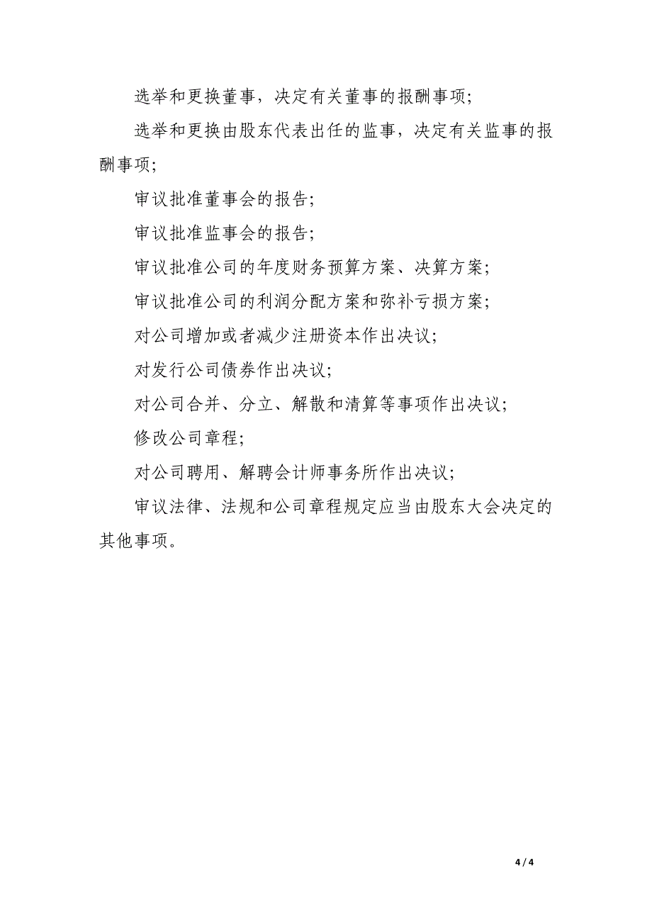 监事会工作职责_第4页