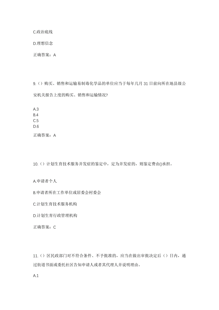 2023年黑龙江佳木斯市抚远市海青镇海林村社区工作人员考试模拟题及答案_第4页