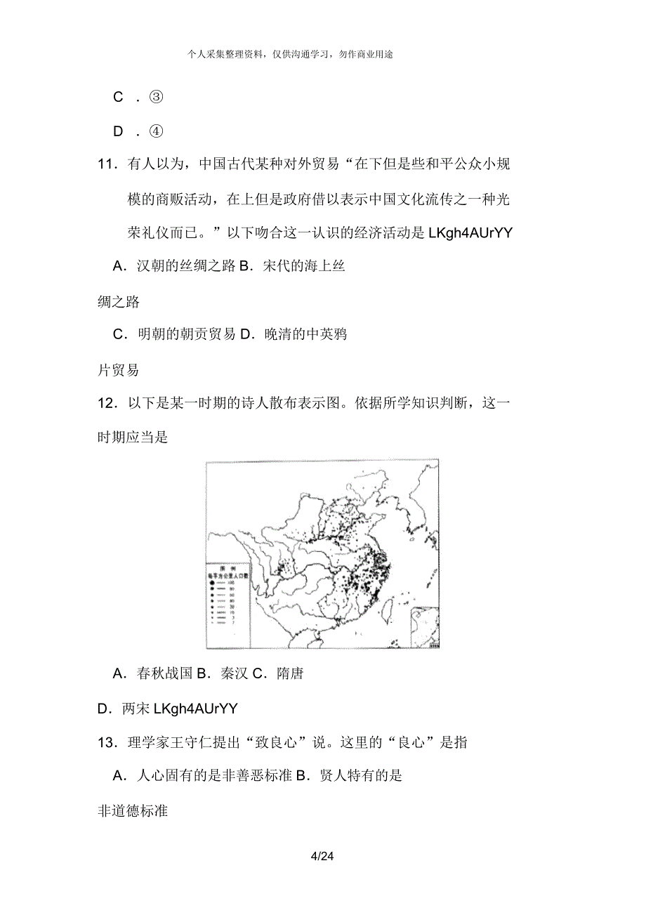 上海高考历史试题及.doc_第4页