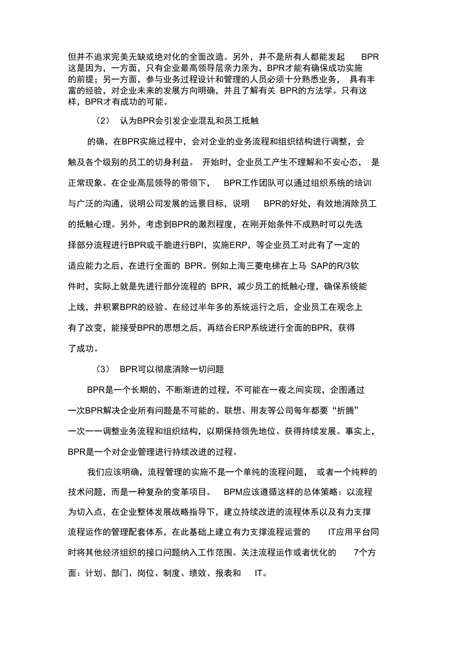 业务流程管理的介绍_第3页