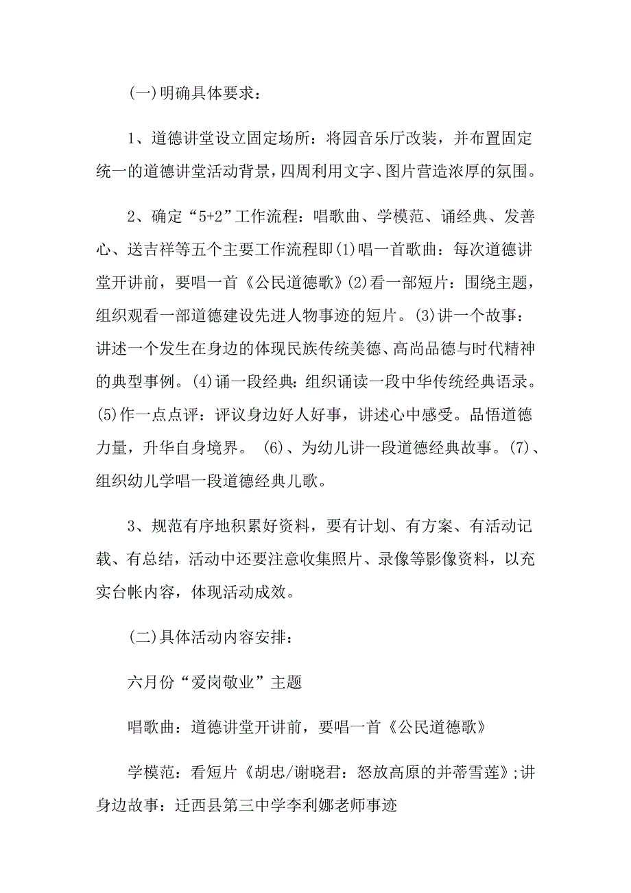 幼儿道德讲堂活动方案_第3页