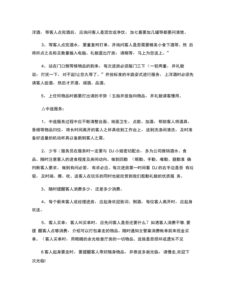 KTV少爷服务流程(精)_第3页