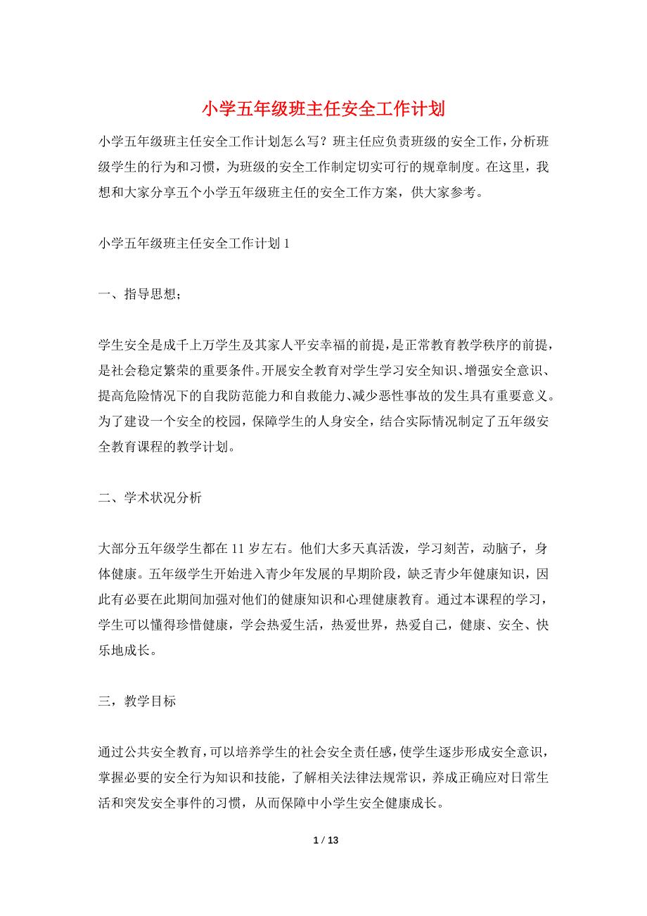 小学五年级班主任安全工作计划.doc_第1页