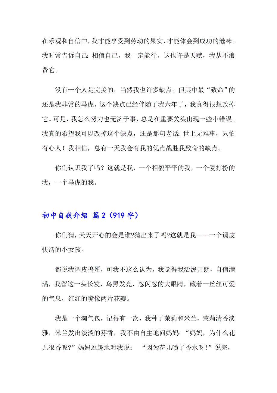 关于初中自我介绍锦集7篇_第2页