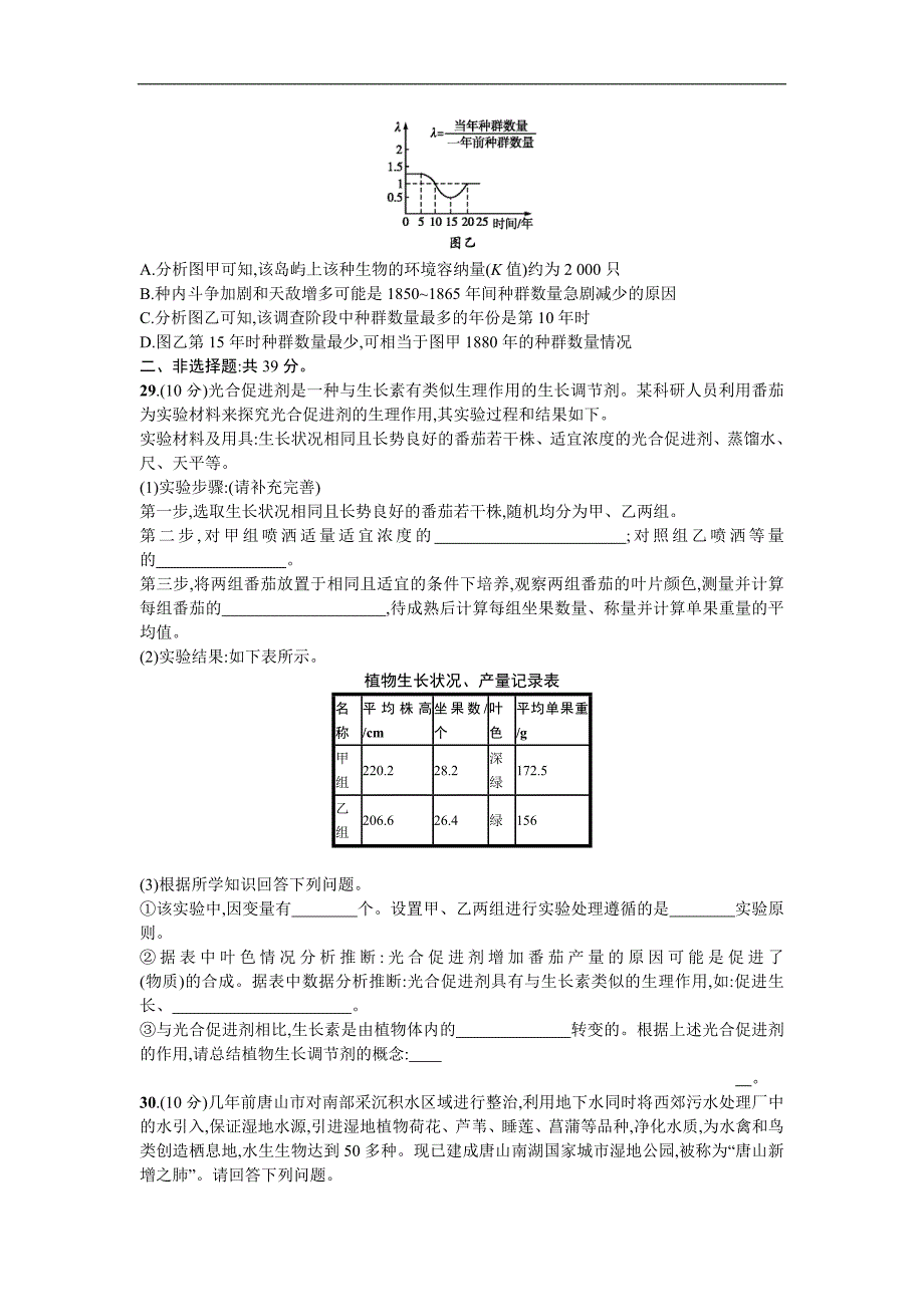 高考仿真试卷二轮生物试题二Word版含解析_第2页