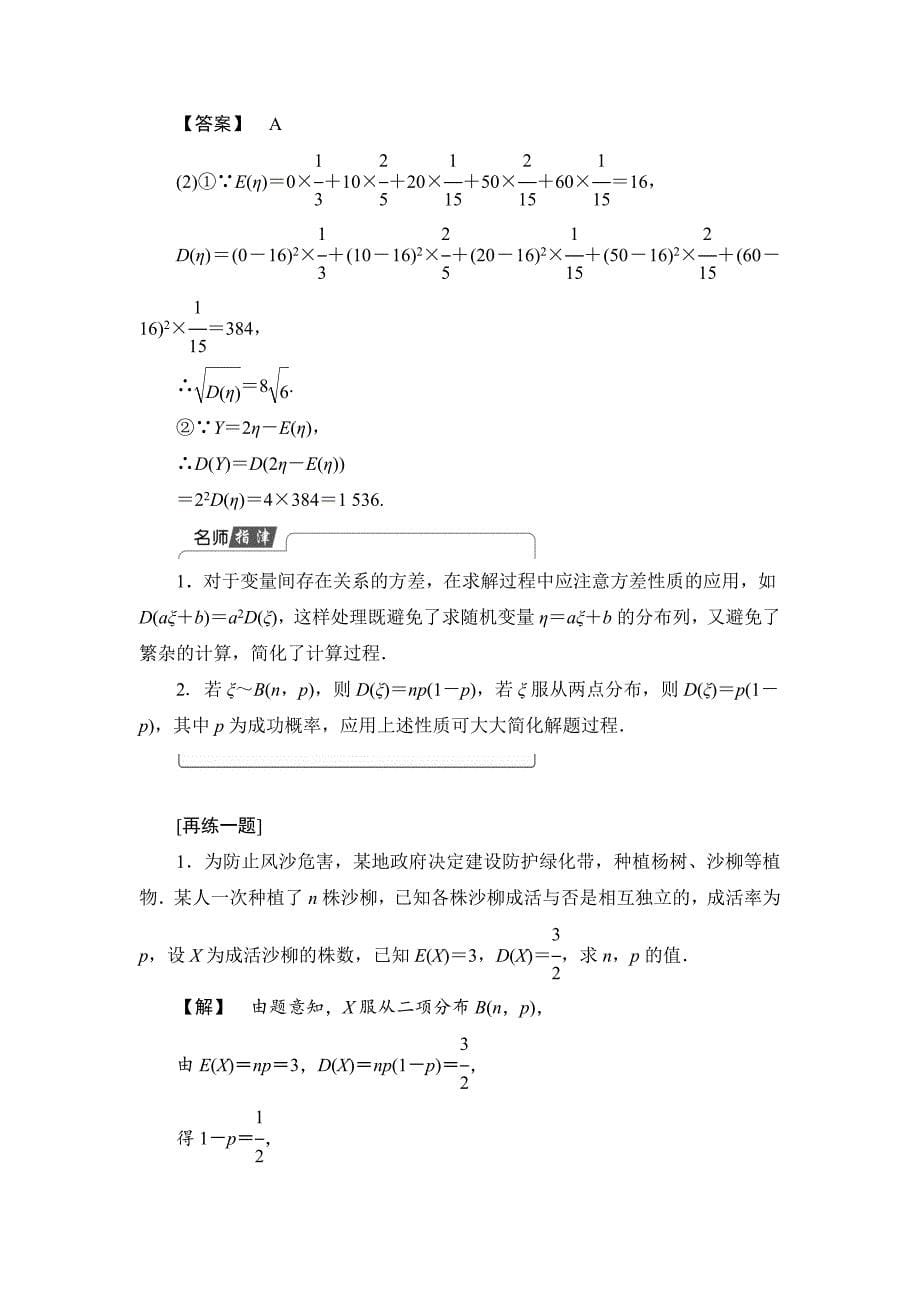 人教版 高中数学 选修23 学案2.3.2 离散型随机变量的方差_第5页