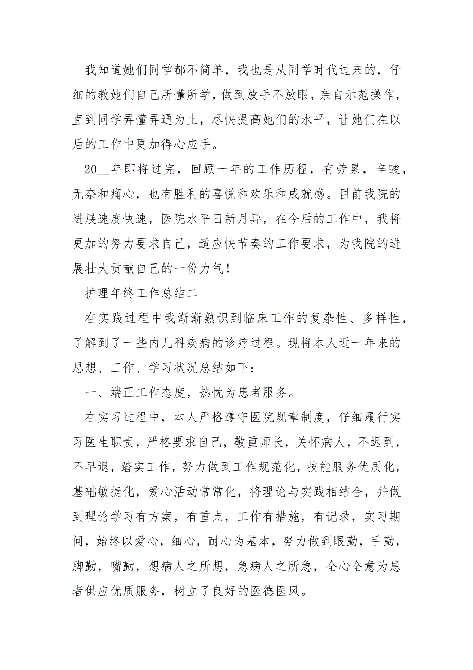 护理年终工作总结2022_第3页