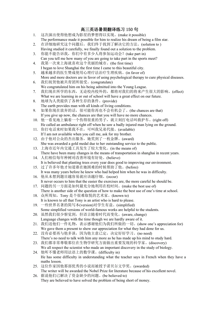 高三英语翻译练习及参考答案_第1页
