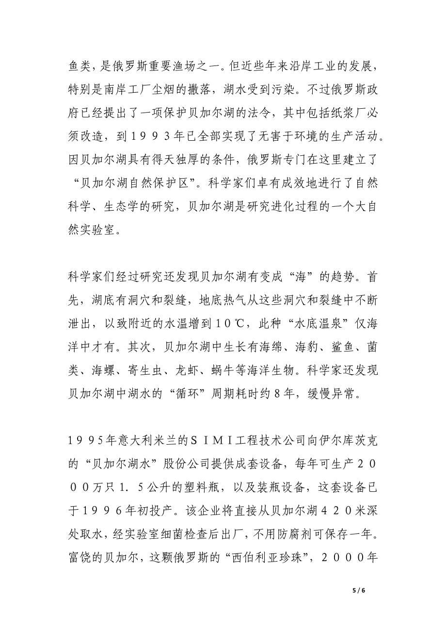 奇异的贝加尔湖论文.docx_第5页