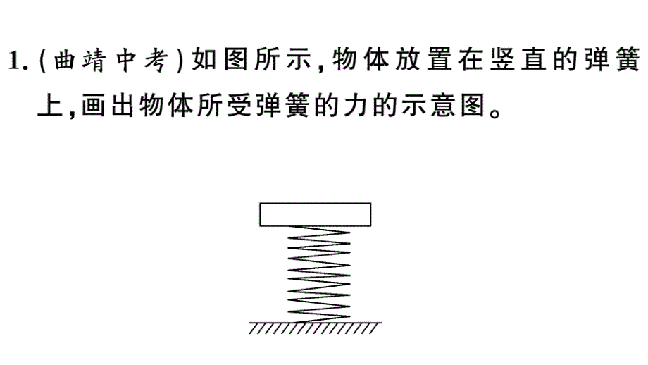 【沪粤版】初二八年级物理下册《微专题2力学作图》习题(点击出答案)课件_第2页