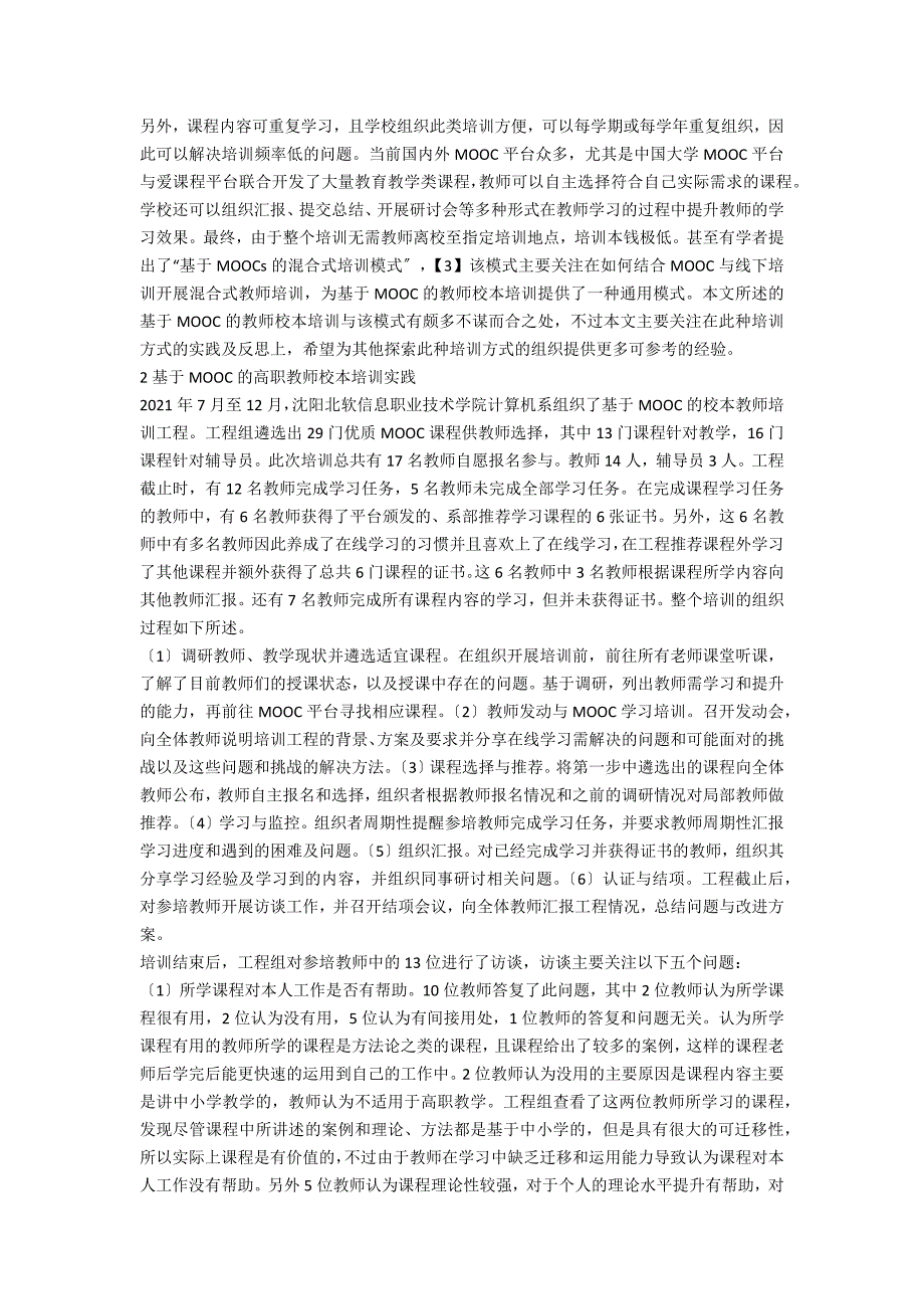 基于MOOC的高职教师校本培训实践与反思_第2页