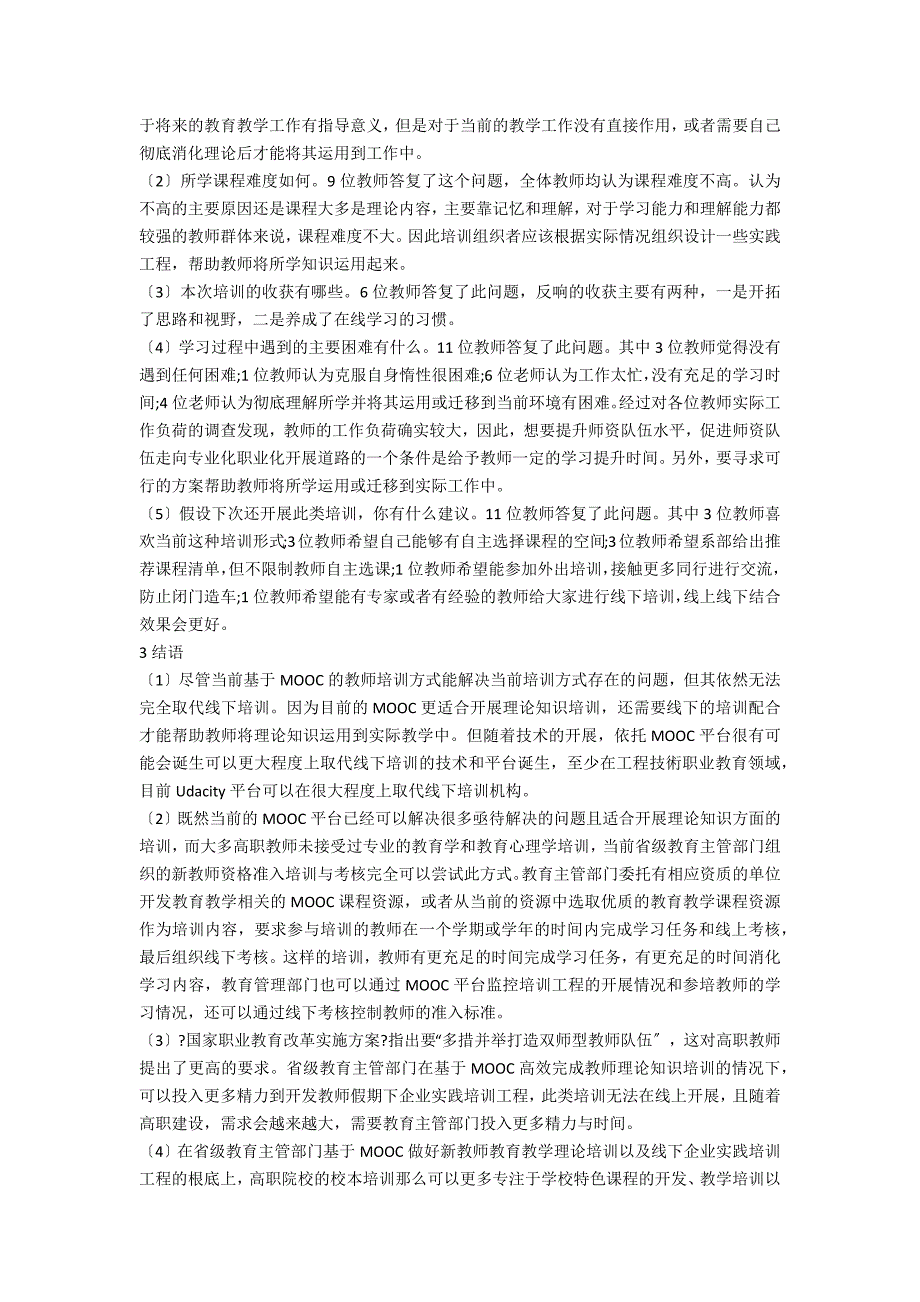 基于MOOC的高职教师校本培训实践与反思_第3页