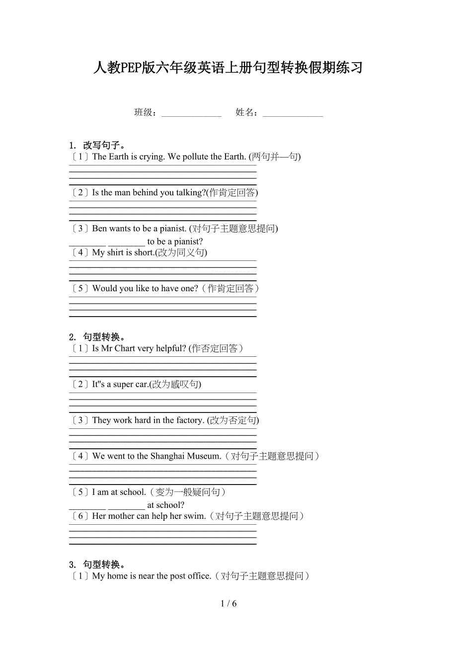 人教PEP版六年级英语上册句型转换假期练习_第1页