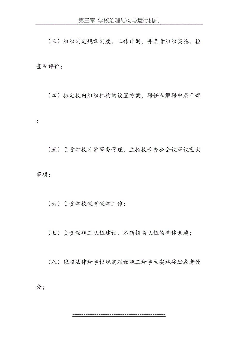 第三章学校治理结构与运行机制_第3页