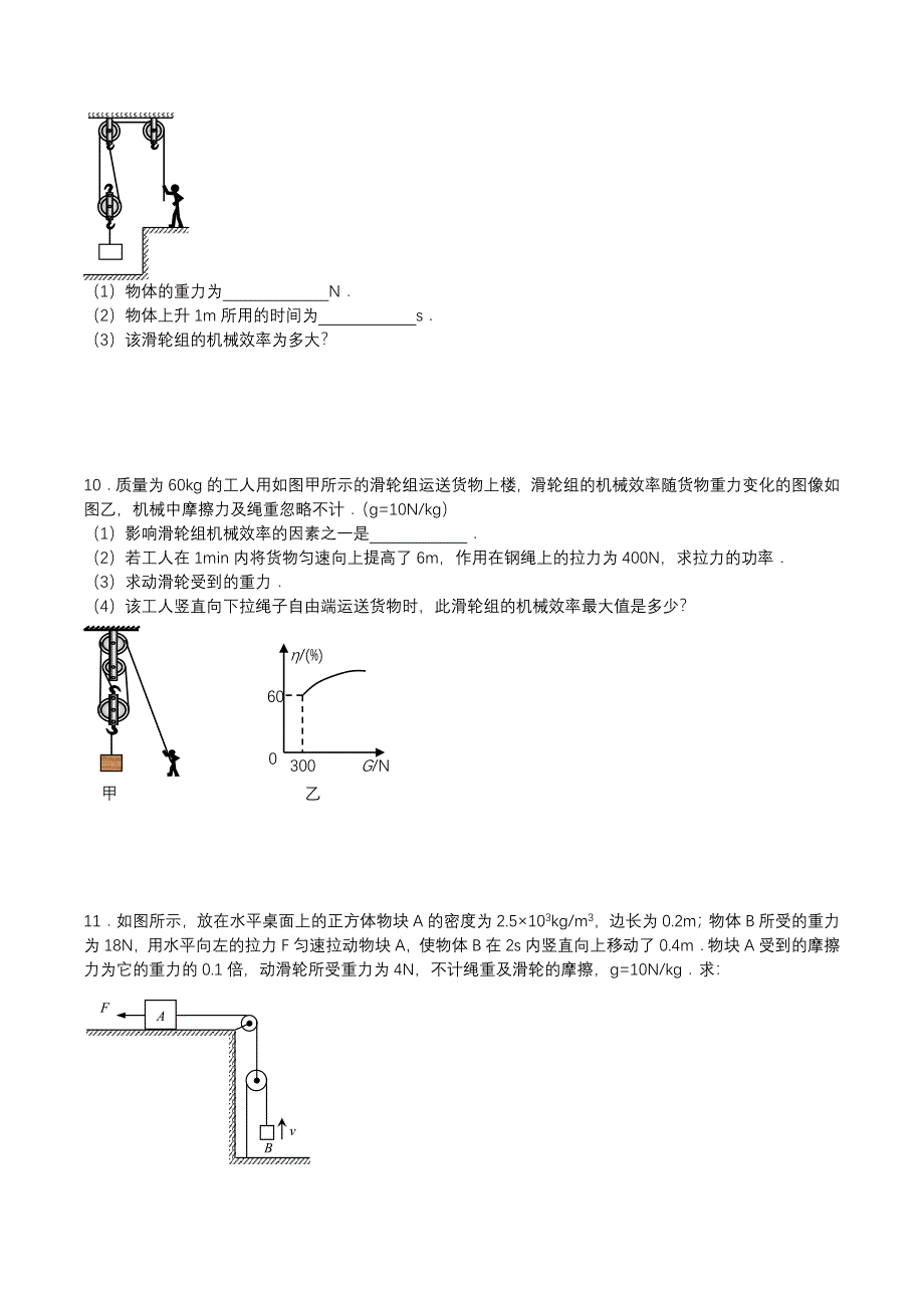 2019-2020人教版八年级下学期同步单元专题讲练大培优：简单机械综合计算专题练习_第4页