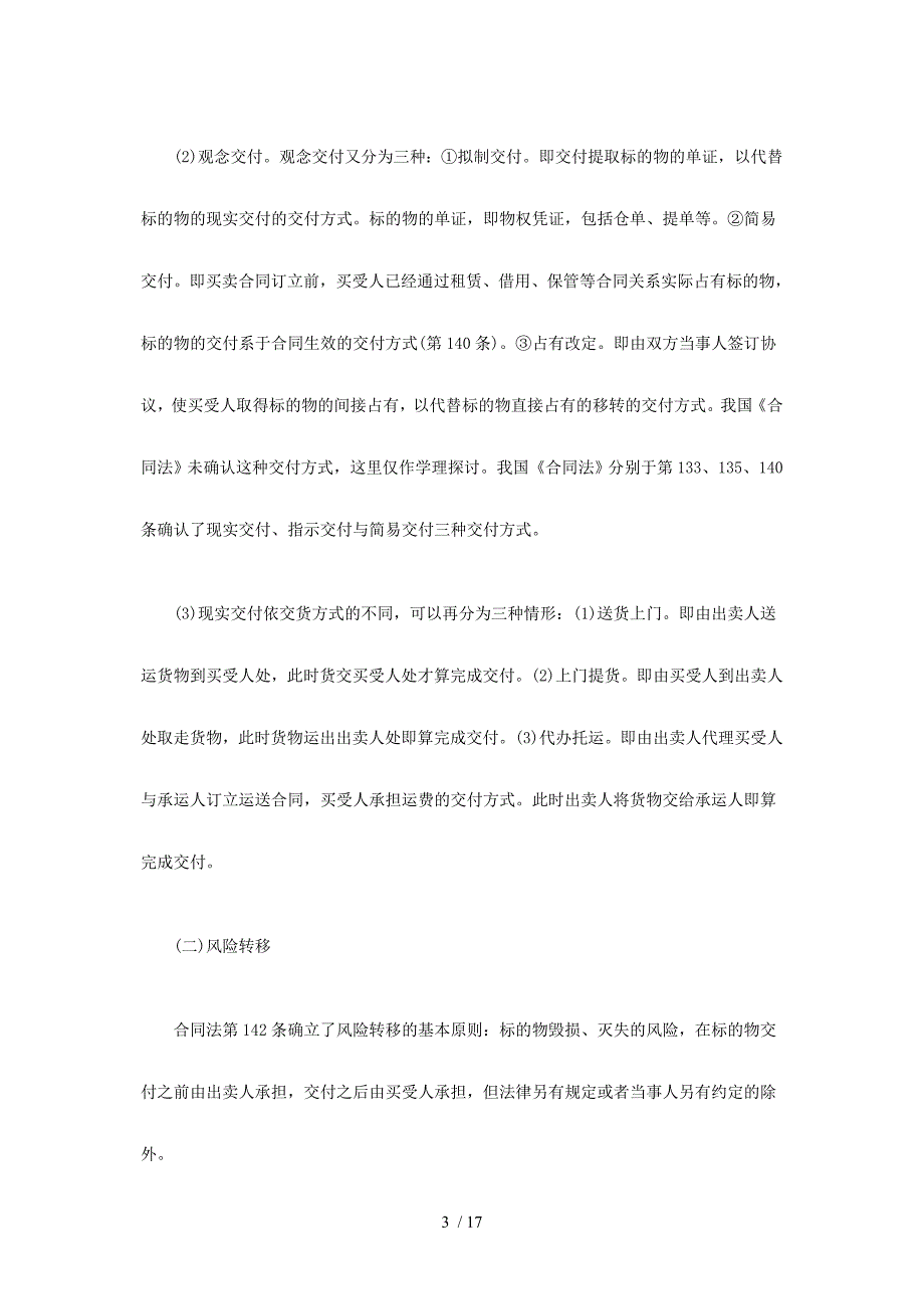 司法考试债权相关知识点比较_第3页