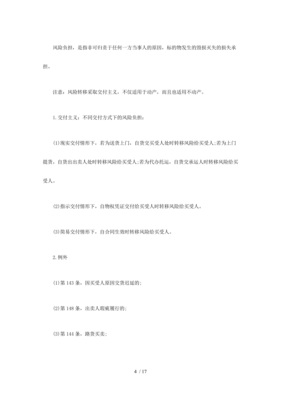 司法考试债权相关知识点比较_第4页