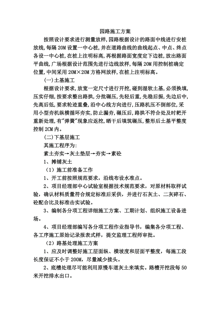 园路施工方案-(2).doc_第2页