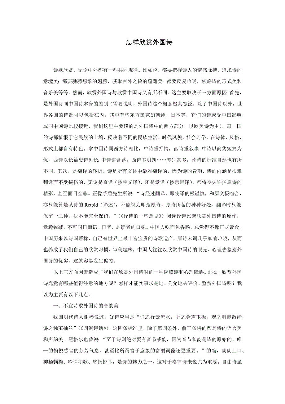 怎样欣赏外国诗.doc_第1页