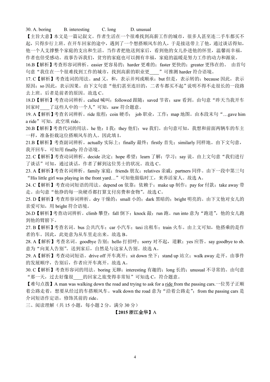 英语初中浙江金华解析测试题考卷_第4页