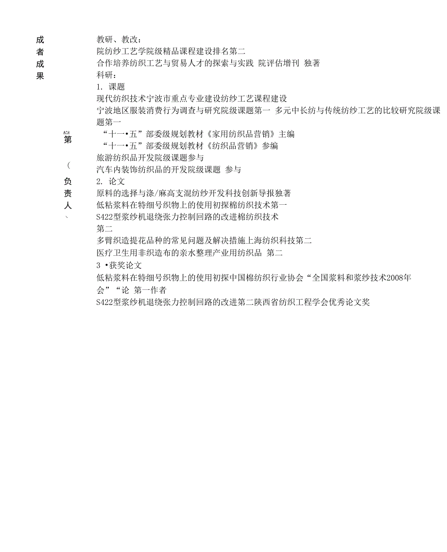 浙江纺织服装职业技术学院_第4页