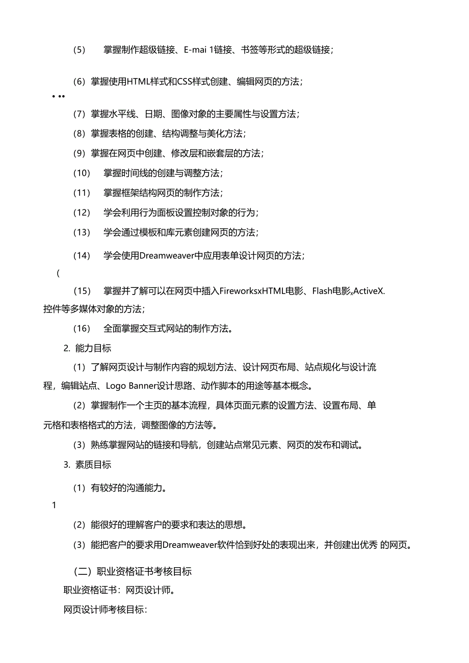 网页设计课程标准_第2页